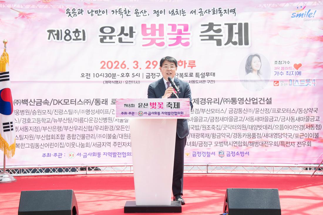 20260329_제8회 윤산벚꽃축제_4.jpg