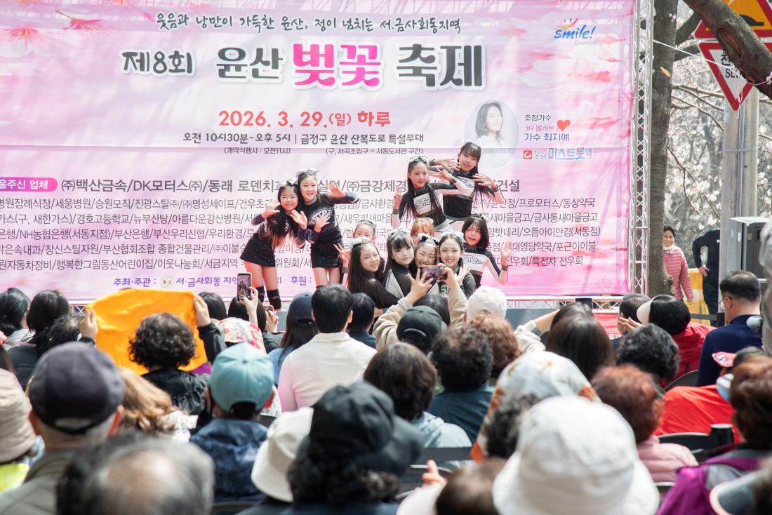 20260329_제8회 윤산벚꽃축제_13.jpg
