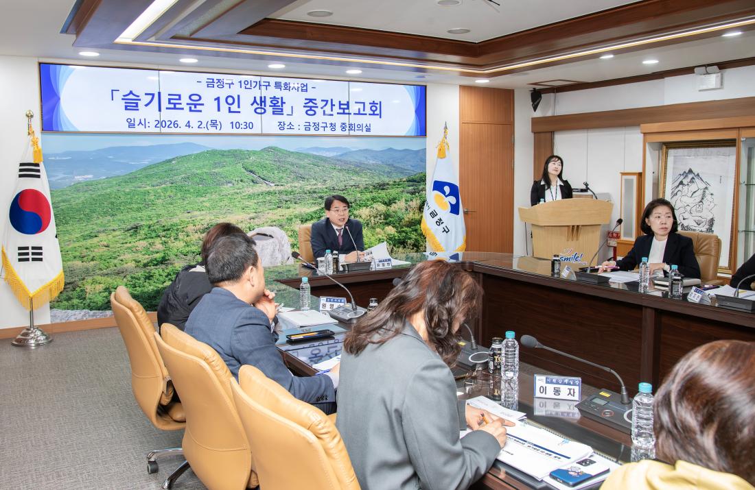 20260402_금정구 1인가구 특화사업 '슬기로운 1인 생활' 중간보고회_3.jpg
