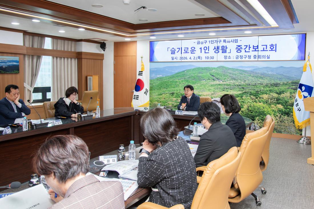 20260402_금정구 1인가구 특화사업 '슬기로운 1인 생활' 중간보고회_5.jpg