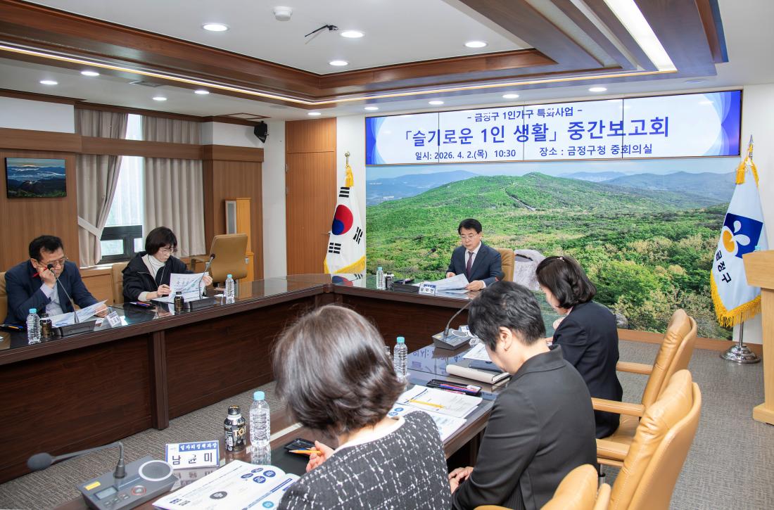 20260402_금정구 1인가구 특화사업 '슬기로운 1인 생활' 중간보고회_9.jpg