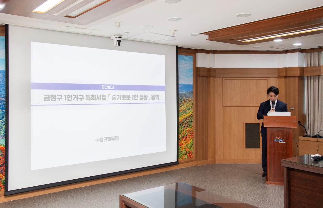 20260402_금정구 1인가구 특화사업 '슬기로운 1인 생활' 중간보고회_10.jpg