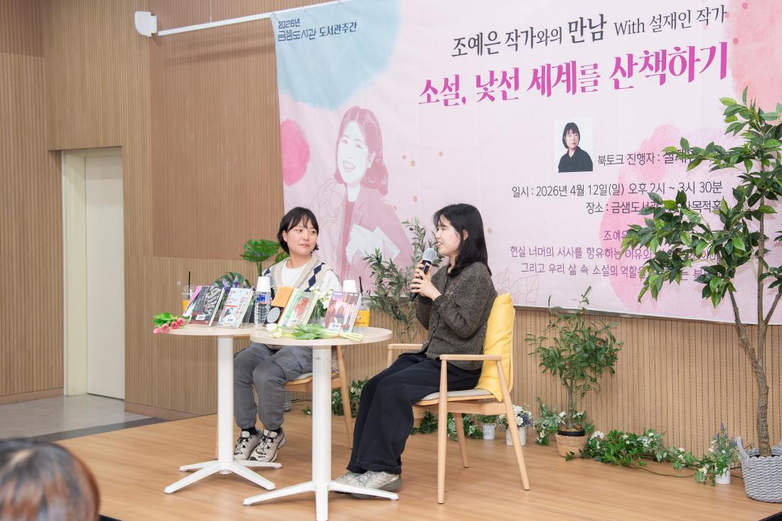 20260412_조예은 작가와의 만남_10.jpg