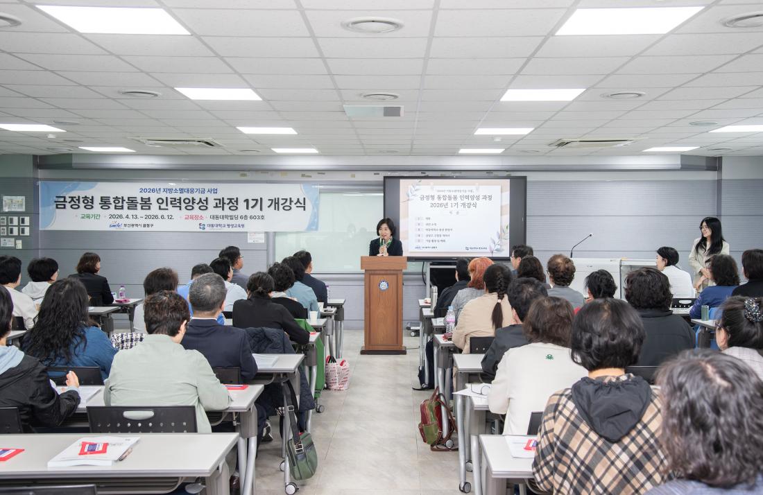 20260413_금정형 통합돌봄 인력양성 과정 1기 개강식_9.jpg