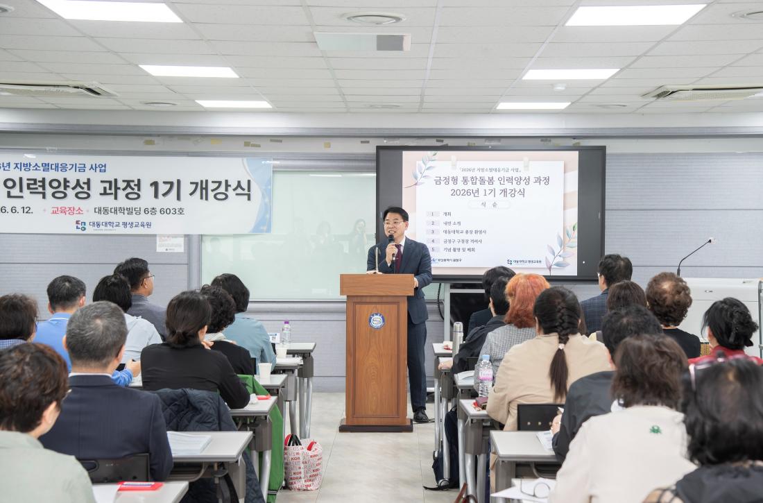 20260413_금정형 통합돌봄 인력양성 과정 1기 개강식_2.jpg