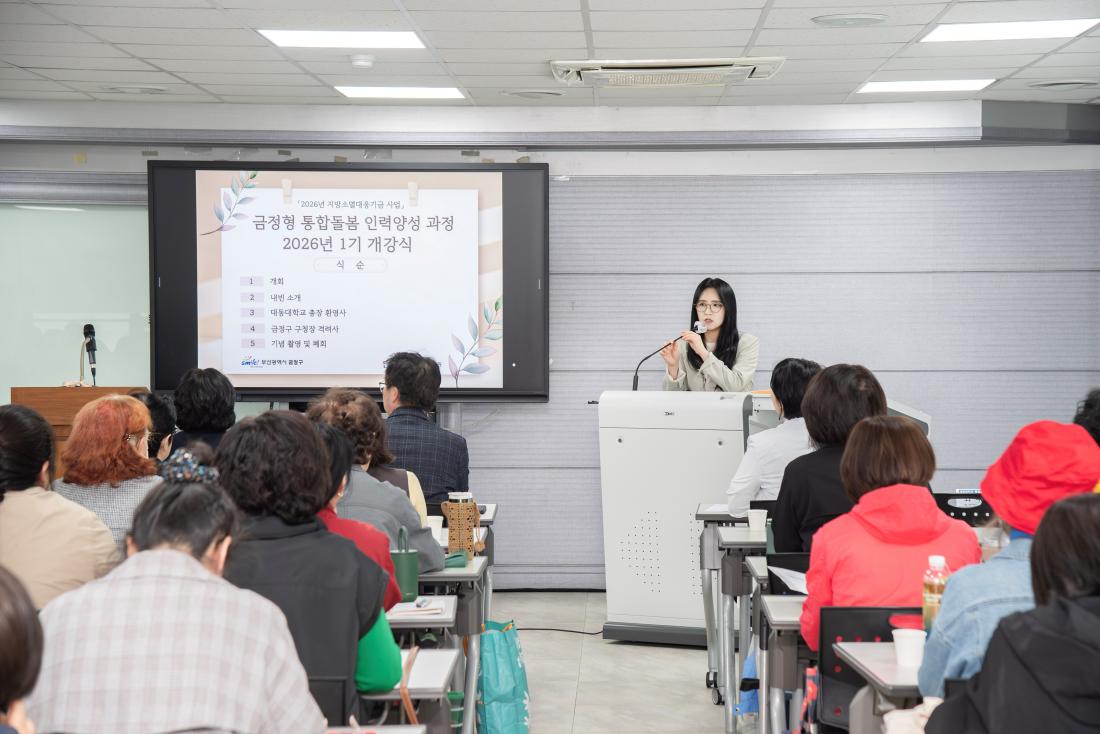 20260413_금정형 통합돌봄 인력양성 과정 1기 개강식_8.jpg