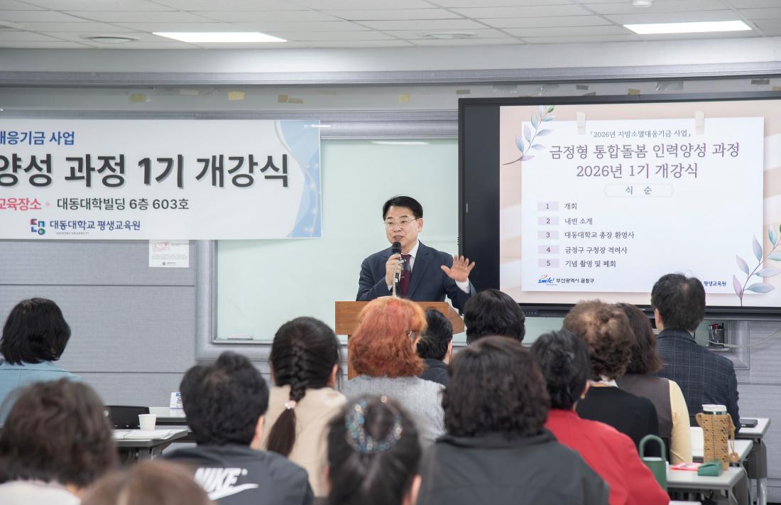 20260413_금정형 통합돌봄 인력양성 과정 1기 개강식_1.jpg