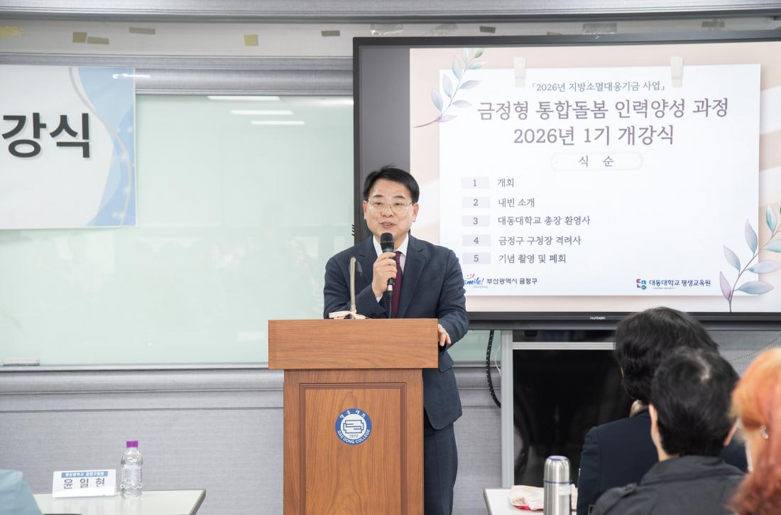 20260413_금정형 통합돌봄 인력양성 과정 1기 개강식_3.jpg