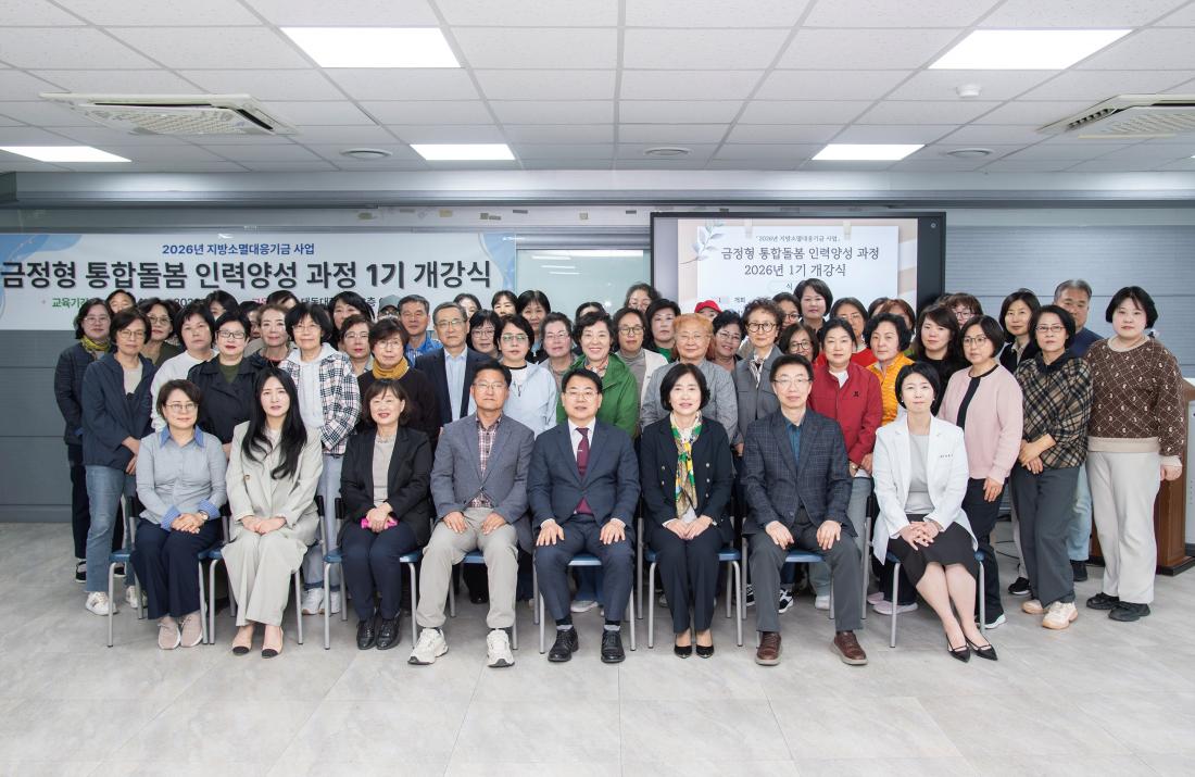 20260413_금정형 통합돌봄 인력양성 과정 1기 개강식_5.jpg