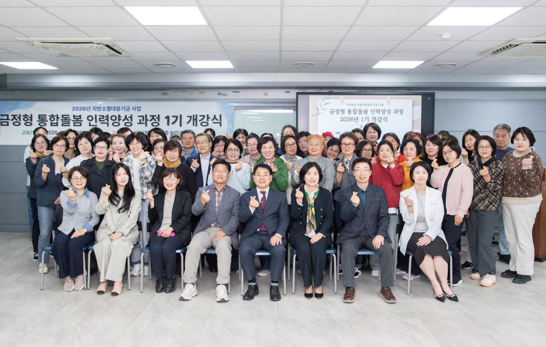 20260413_금정형 통합돌봄 인력양성 과정 1기 개강식_7.jpg