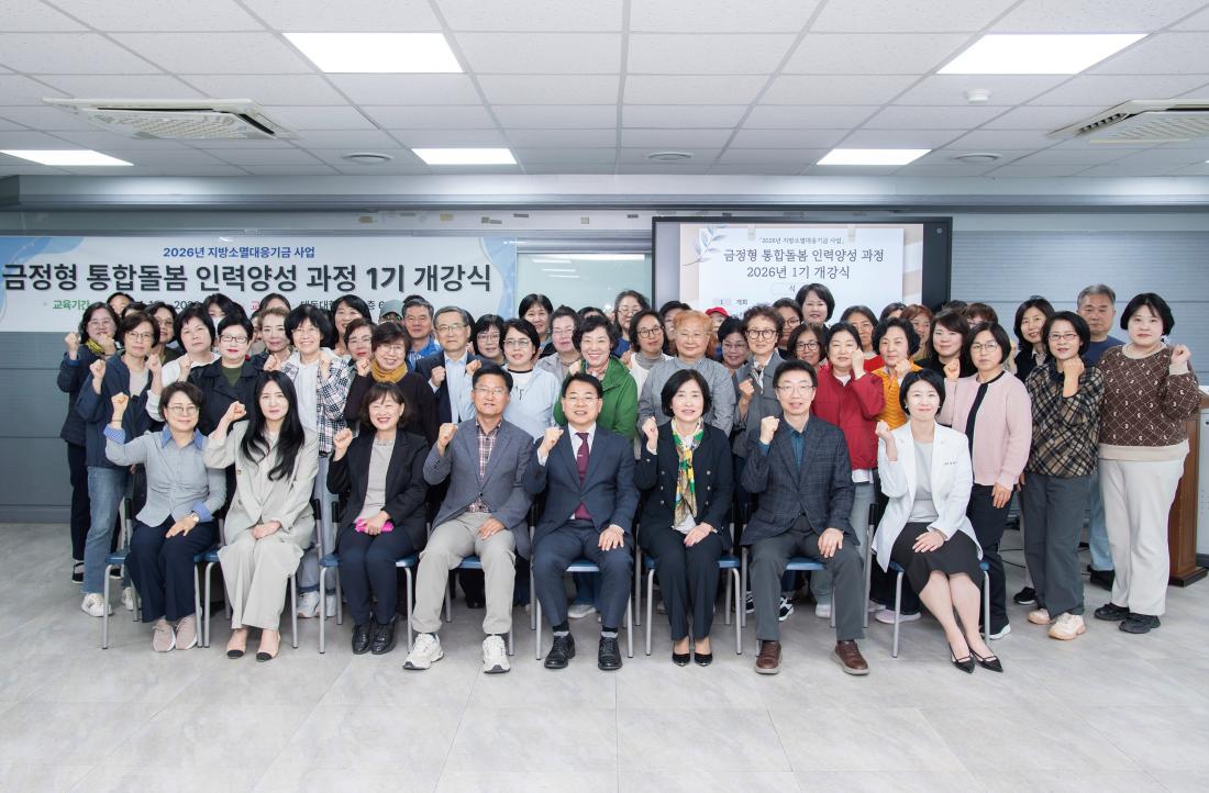 20260413_금정형 통합돌봄 인력양성 과정 1기 개강식_6.jpg