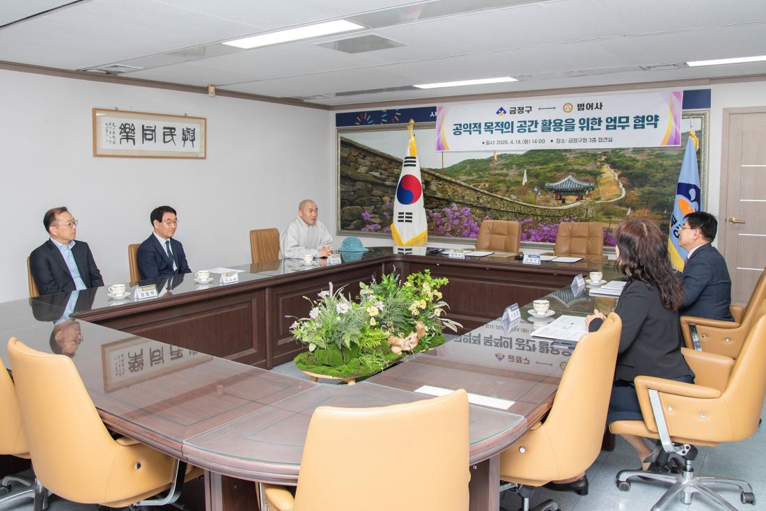 20260414_금정구-범어사, 공익적 목적의 공간 활용을 위한 업무 협약_9.jpg