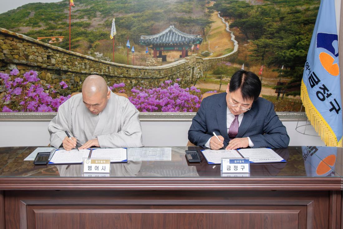 20260414_금정구-범어사, 공익적 목적의 공간 활용을 위한 업무 협약_2.jpg