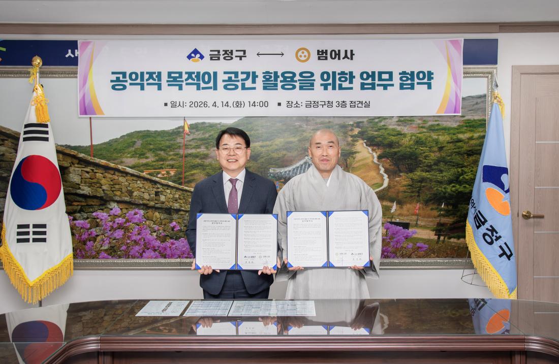20260414_금정구-범어사, 공익적 목적의 공간 활용을 위한 업무 협약_3.jpg