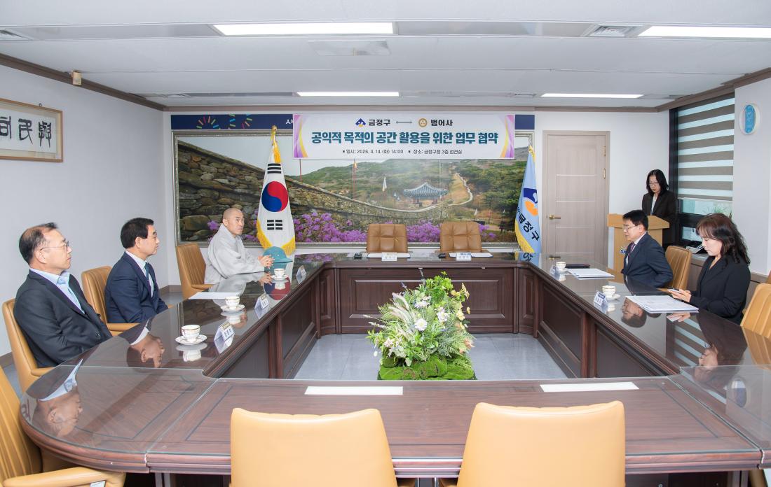 20260414_금정구-범어사, 공익적 목적의 공간 활용을 위한 업무 협약_4.jpg