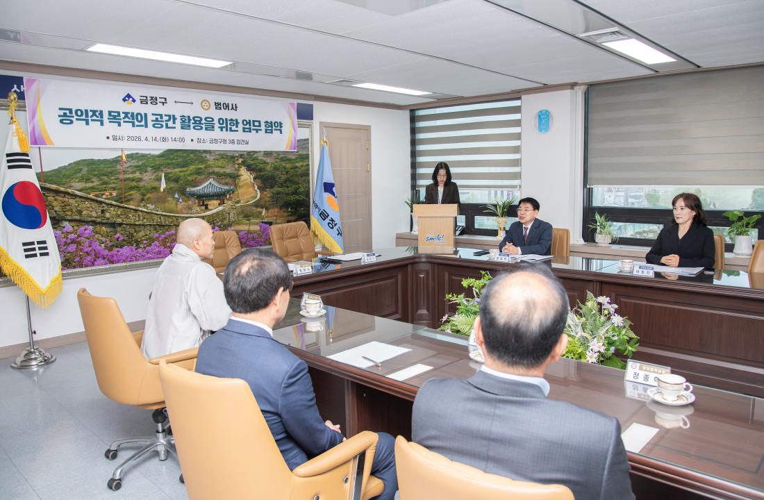 20260414_금정구-범어사, 공익적 목적의 공간 활용을 위한 업무 협약_5.jpg