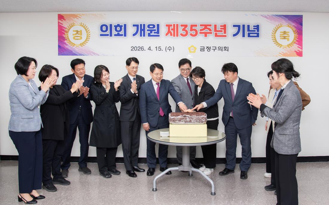 20260415_금정구의회 개원 제35주년 기념식_1_1.jpg