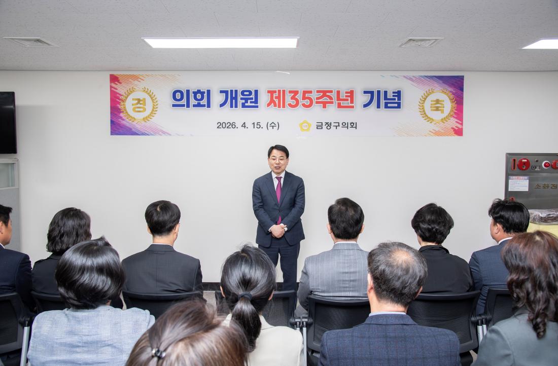 20260415_금정구의회 개원 제35주년 기념식_3.jpg