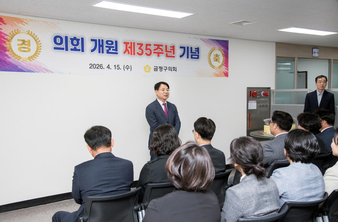 20260415_금정구의회 개원 제35주년 기념식_6.jpg