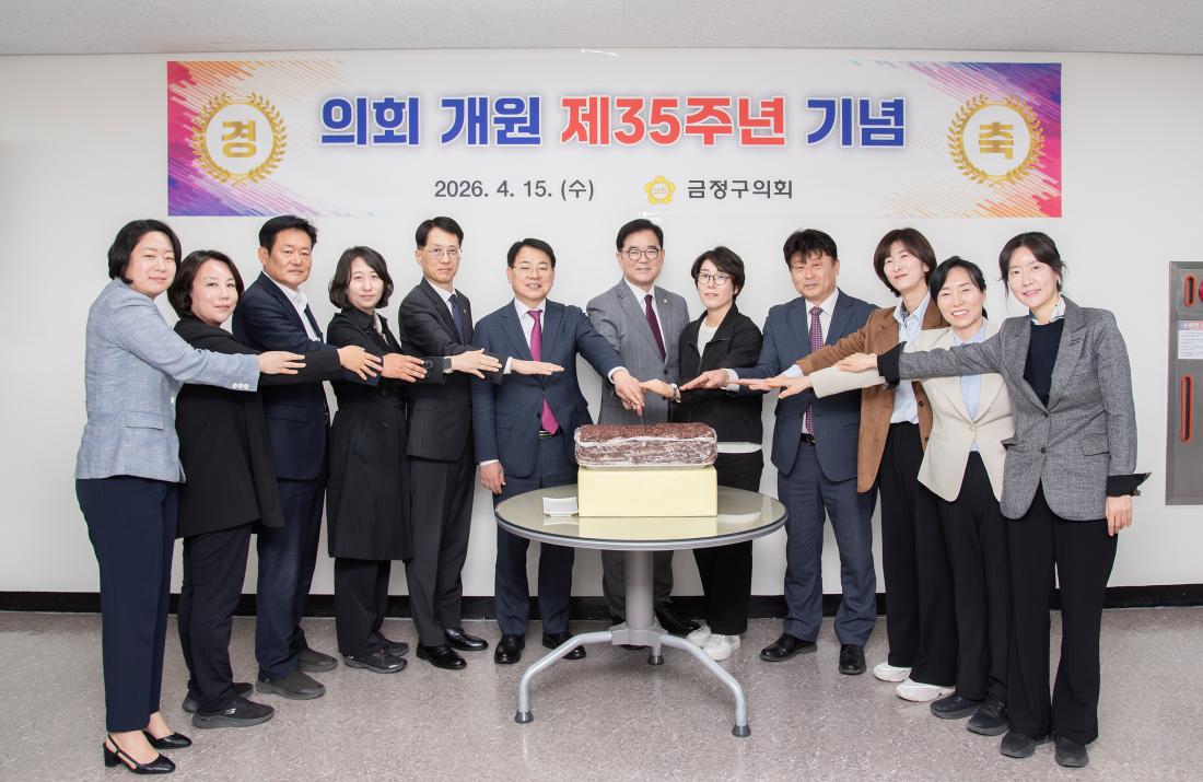 20260415_금정구의회 개원 제35주년 기념식_1.jpg