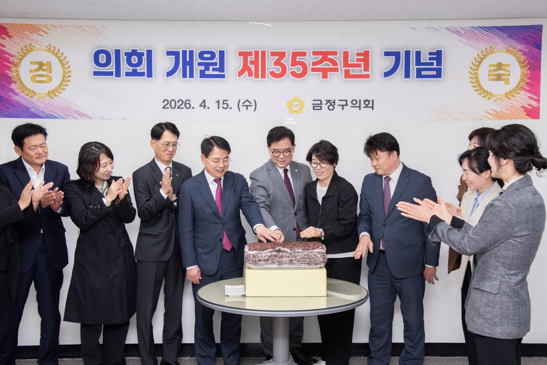20260415_금정구의회 개원 제35주년 기념식_2.jpg