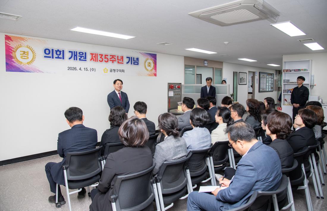 20260415_금정구의회 개원 제35주년 기념식_7.jpg