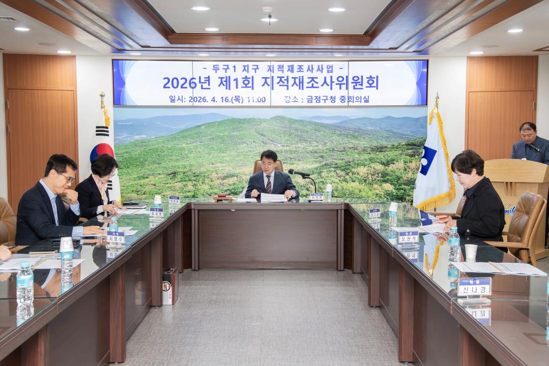 202604016_2026년 제1회 지적재조사위원회_2.jpg