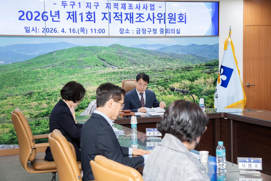 202604016_2026년 제1회 지적재조사위원회_4.jpg