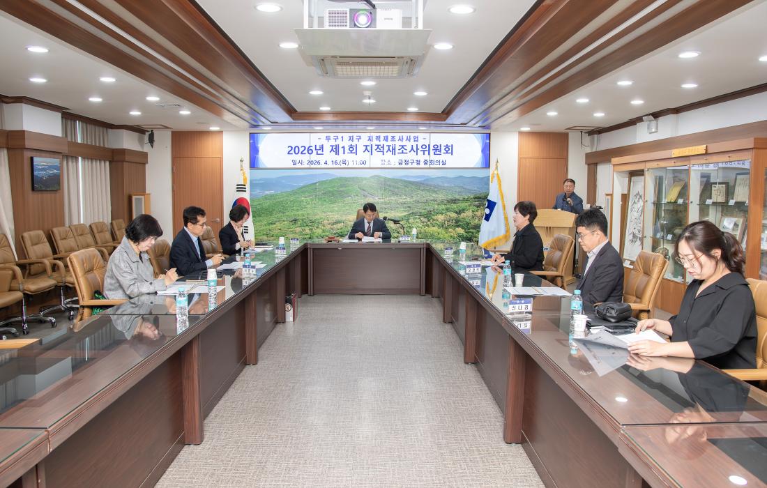 202604016_2026년 제1회 지적재조사위원회_1.jpg