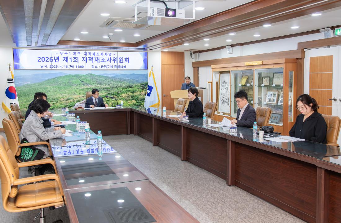 202604016_2026년 제1회 지적재조사위원회_3.jpg