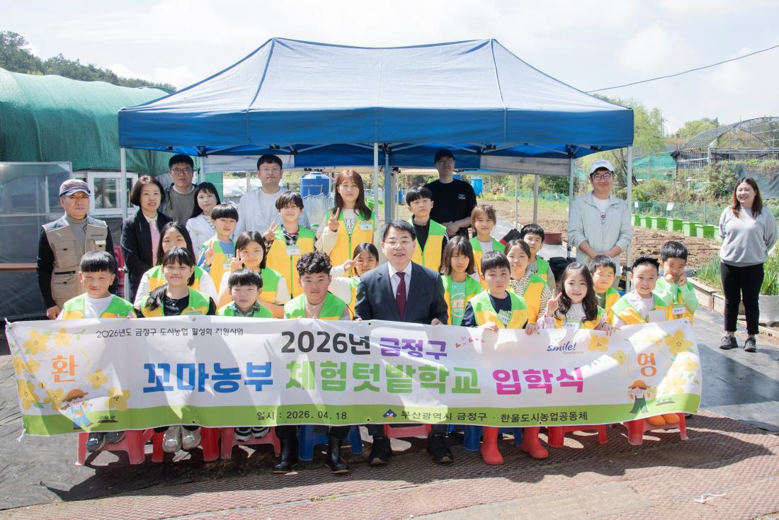 20260418_꼬마농부 텃밭체험학교 입학식_6.jpg