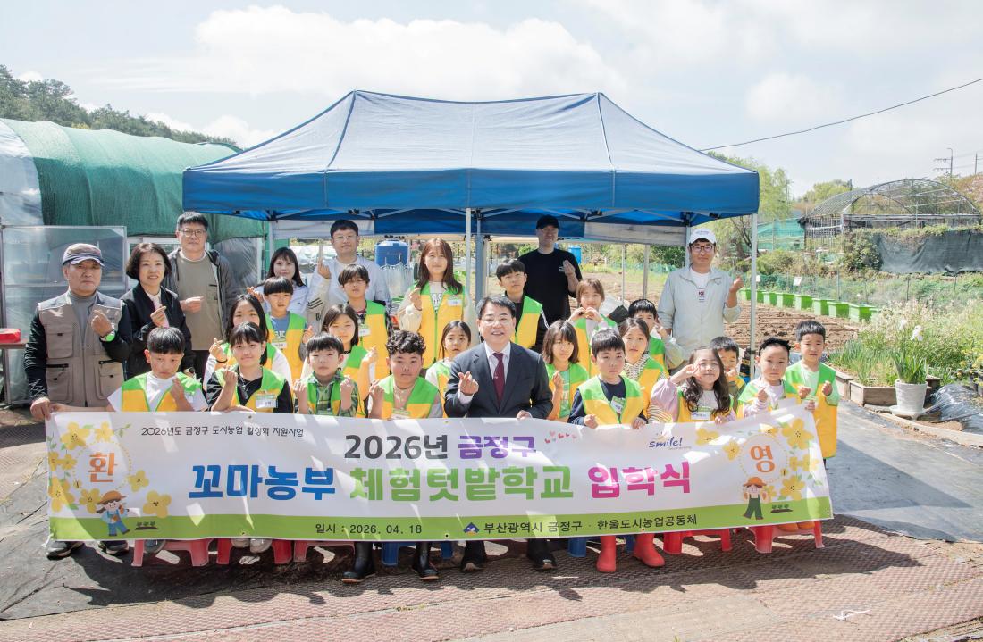 20260418_꼬마농부 텃밭체험학교 입학식_7.jpg