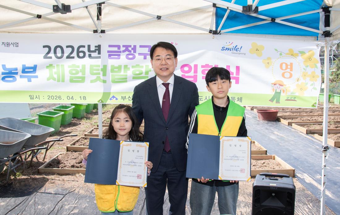 20260418_꼬마농부 텃밭체험학교 입학식_5.jpg