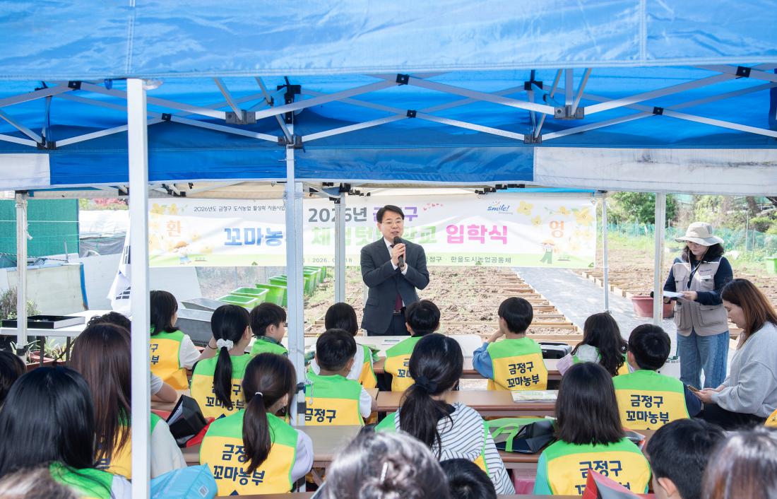 20260418_꼬마농부 텃밭체험학교 입학식_1.jpg