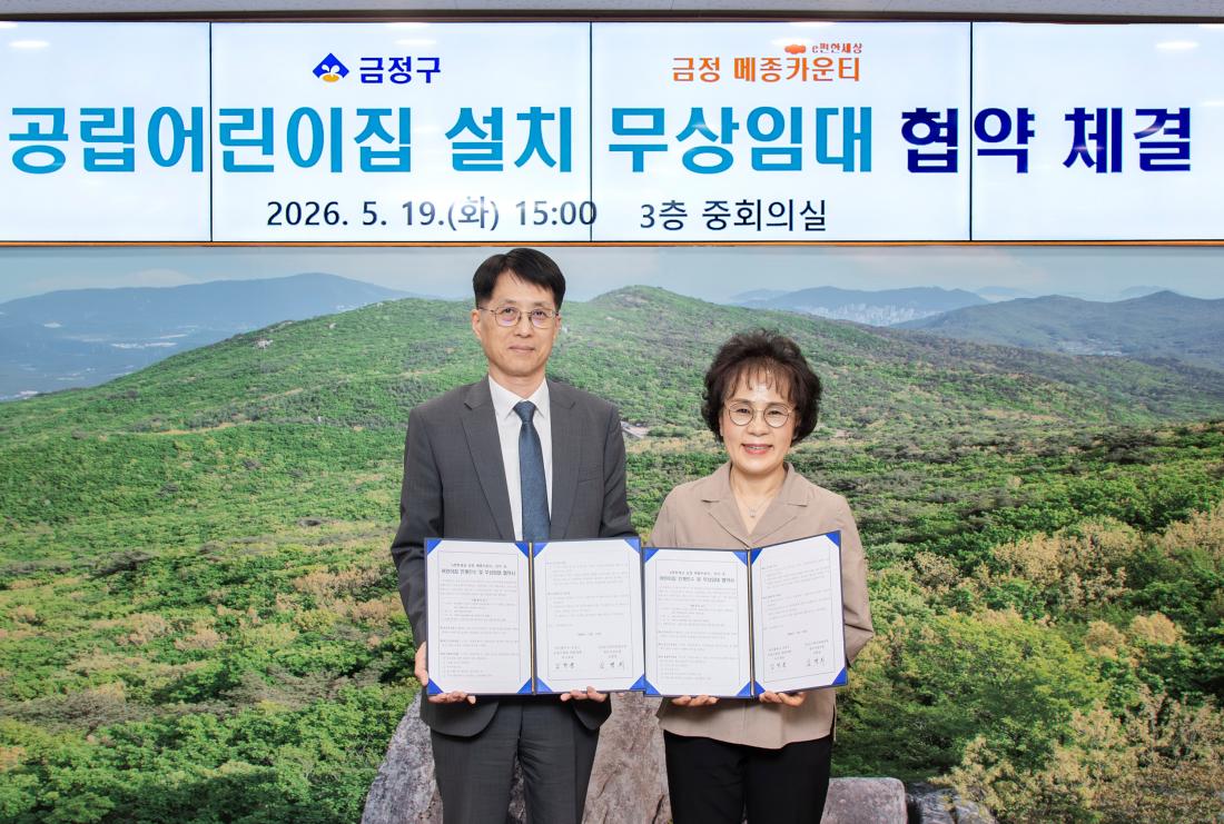 20260519_공립어린이집 설치 무상임대 협약 체결_1.jpg