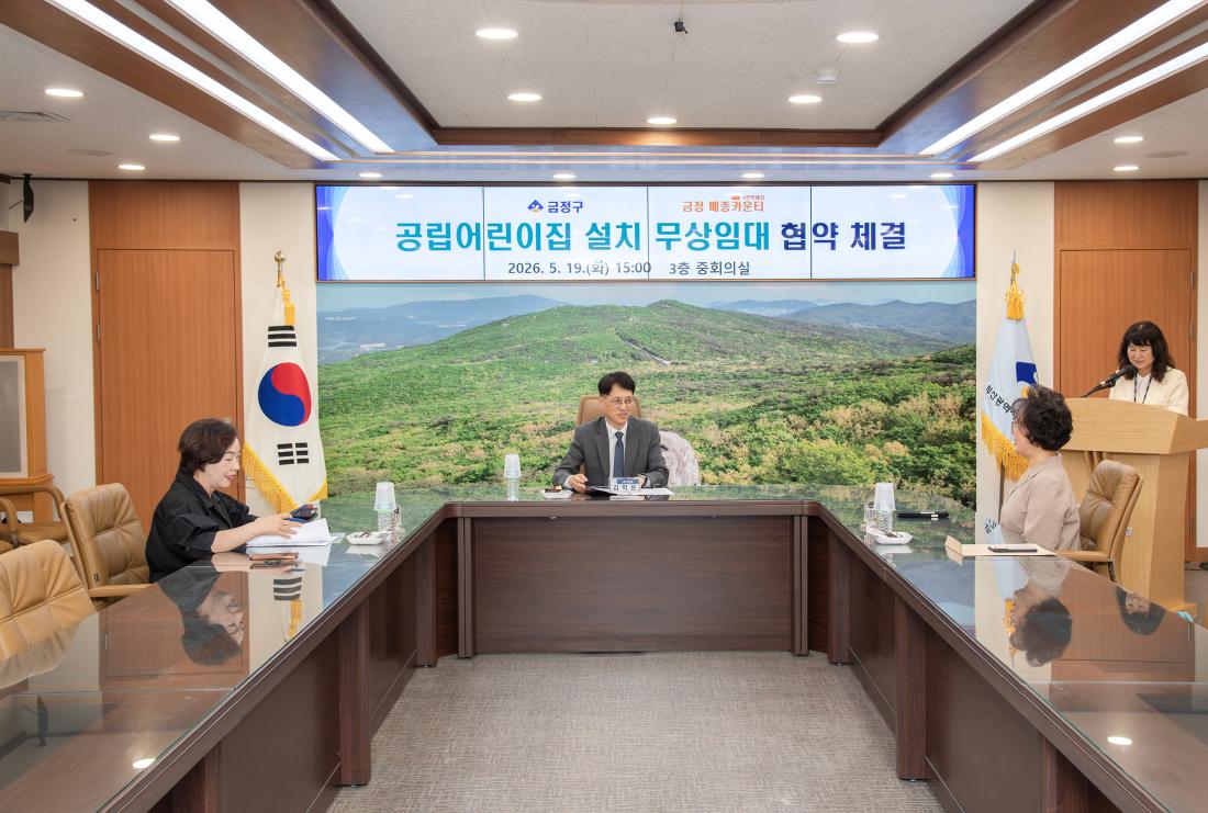 20260519_공립어린이집 설치 무상임대 협약 체결_7.jpg