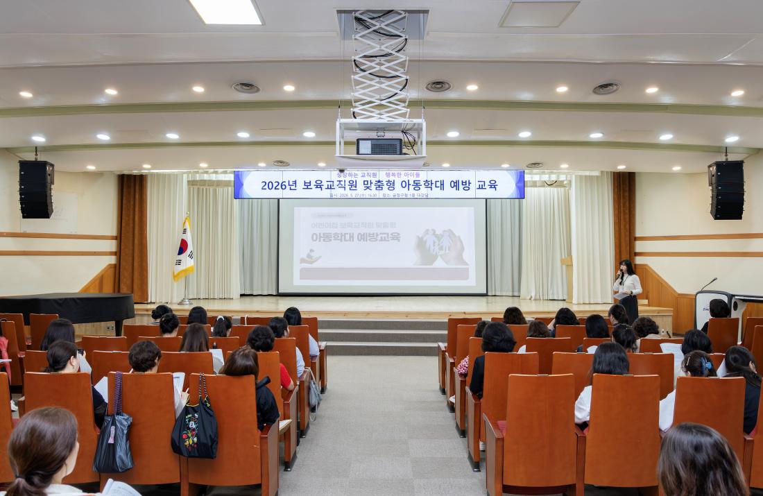20260527_2026년 보육교직원 맞춤형 아동학대 예방 교육_2.jpg