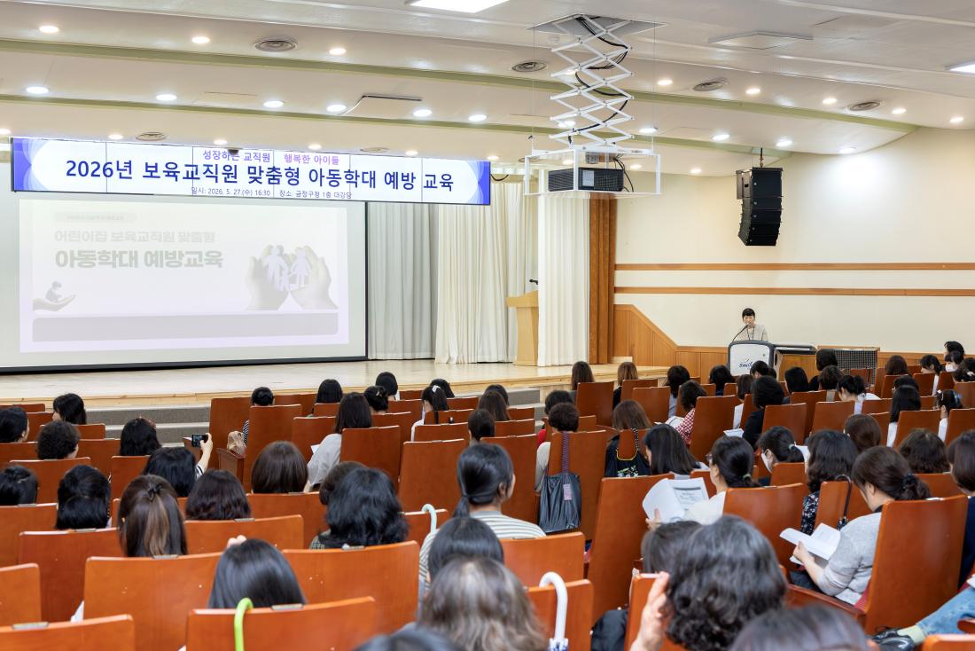 20260527_2026년 보육교직원 맞춤형 아동학대 예방 교육_3.jpg