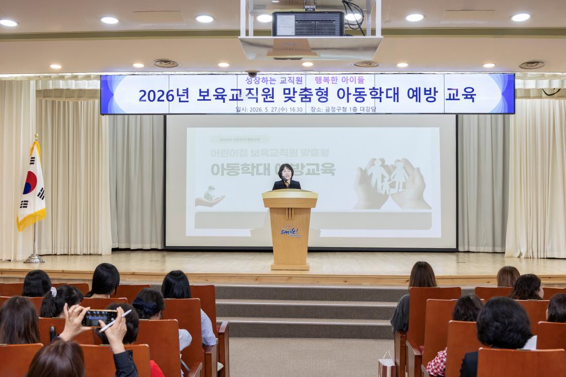 20260527_2026년 보육교직원 맞춤형 아동학대 예방 교육_4.jpg