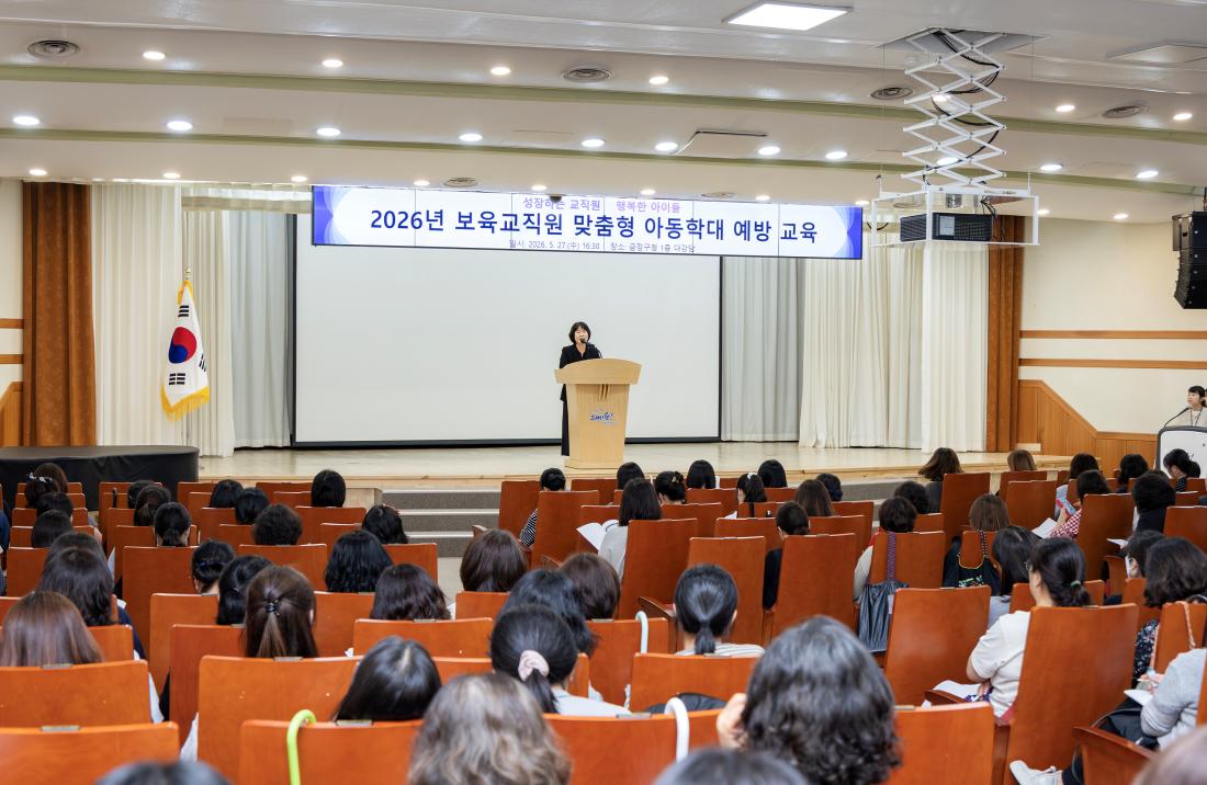 20260527_2026년 보육교직원 맞춤형 아동학대 예방 교육_6.jpg