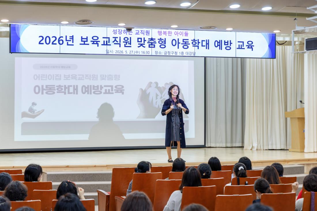 20260527_2026년 보육교직원 맞춤형 아동학대 예방 교육_8.jpg