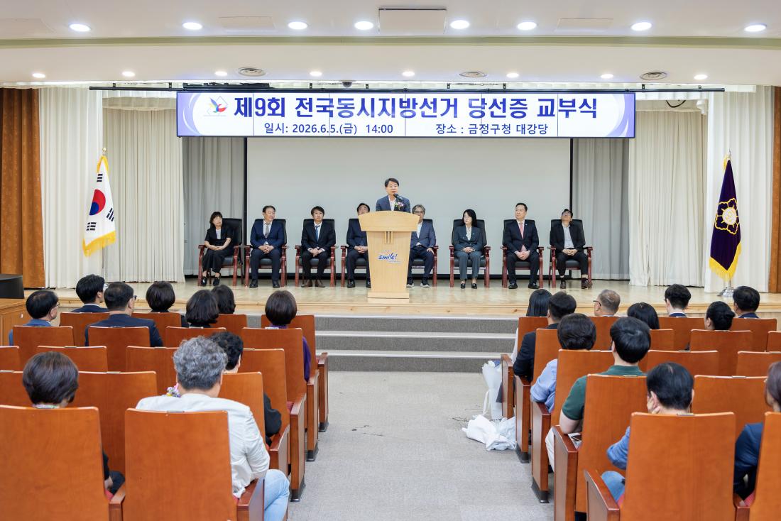 20260605_제9회 전국동시지방선거 당선증 교부식_12.jpg