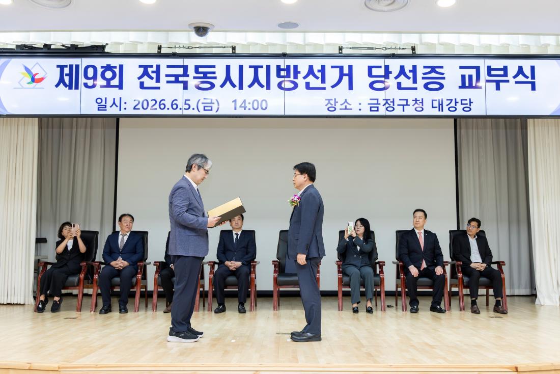 20260605_제9회 전국동시지방선거 당선증 교부식_2.jpg