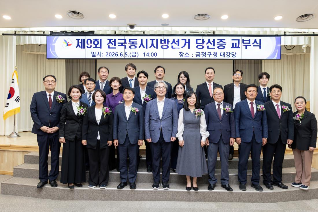 20260605_제9회 전국동시지방선거 당선증 교부식_13.jpg