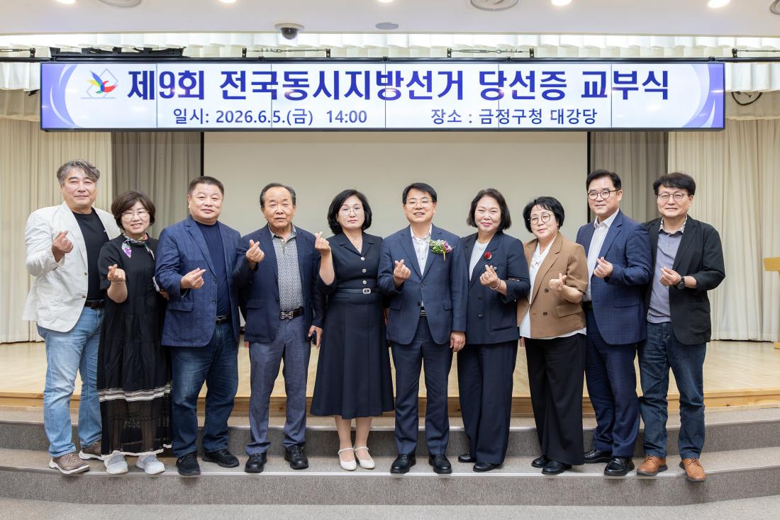 20260605_제9회 전국동시지방선거 당선증 교부식_14.jpg