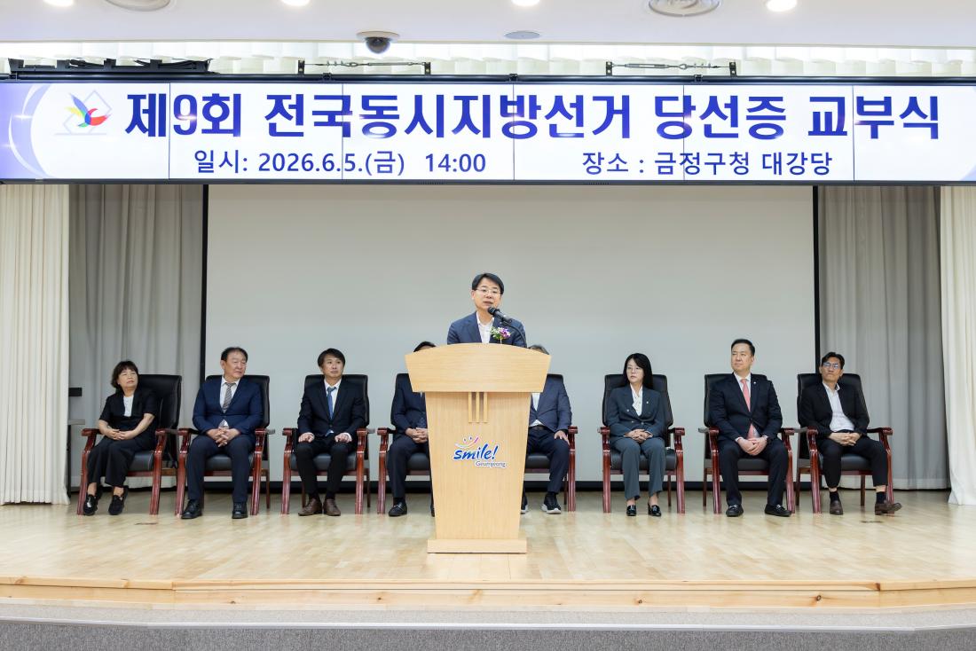 20260605_제9회 전국동시지방선거 당선증 교부식_8.jpg