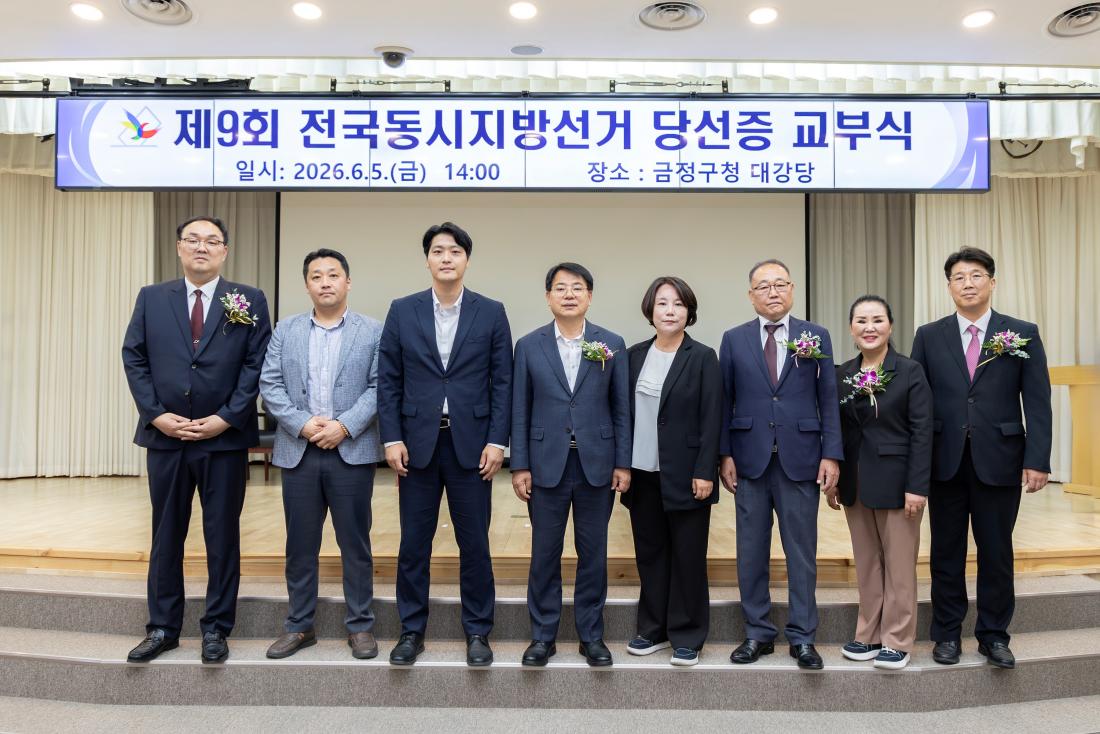 20260605_제9회 전국동시지방선거 당선증 교부식_17.jpg