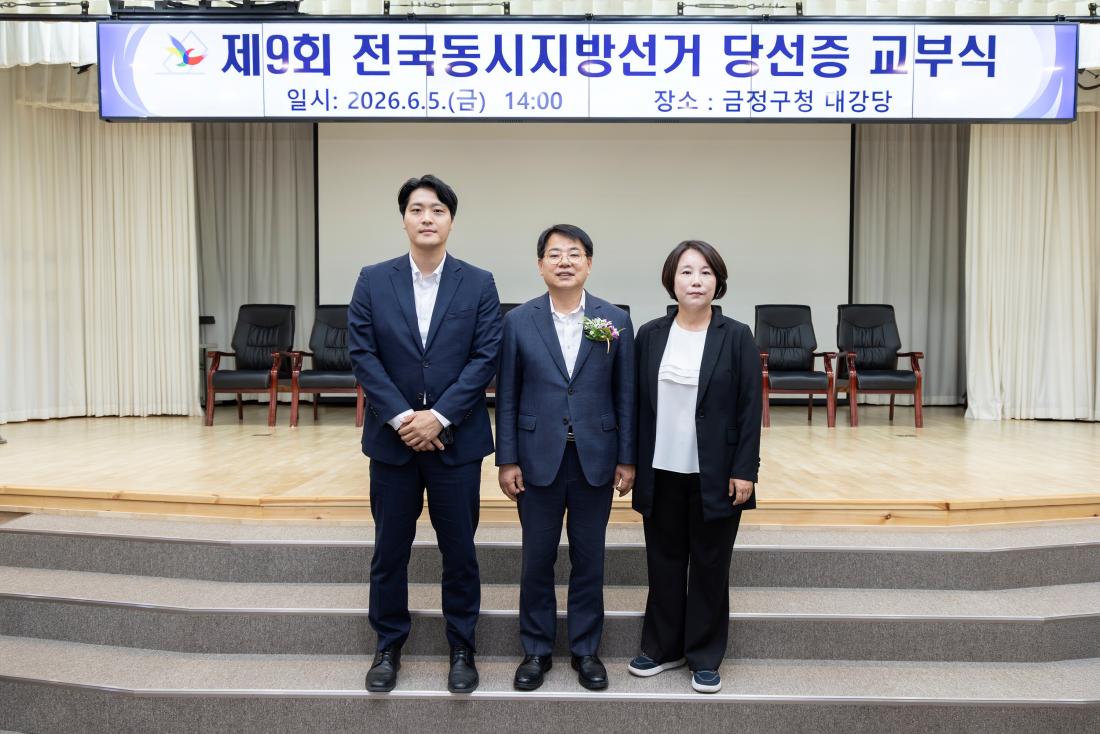 20260605_제9회 전국동시지방선거 당선증 교부식_16.jpg