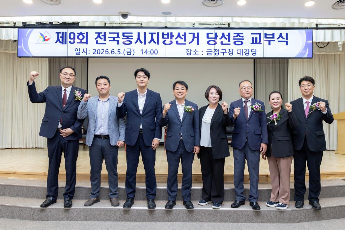 20260605_제9회 전국동시지방선거 당선증 교부식_18.jpg