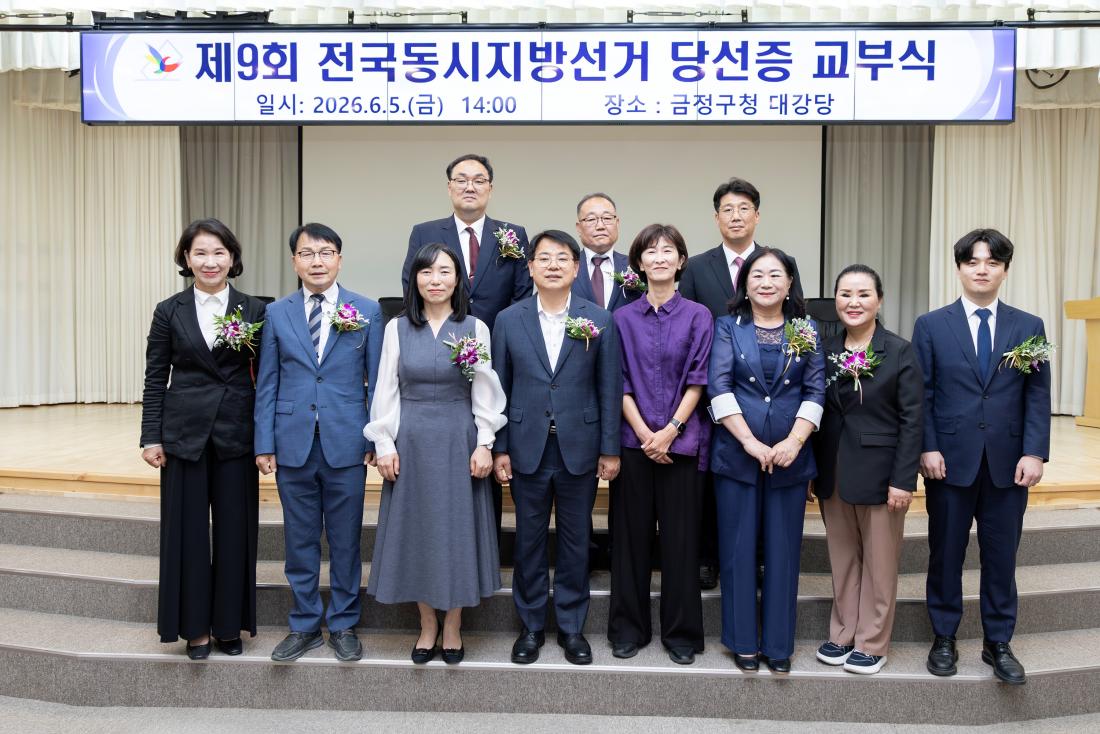 20260605_제9회 전국동시지방선거 당선증 교부식_19.jpg